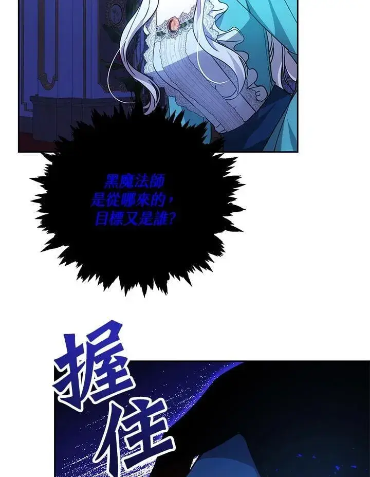 漫画《男主的侄子太喜欢我了》第71话第84张图