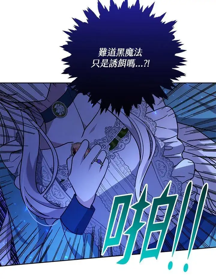 漫画《男主的侄子太喜欢我了》第71话第87张图