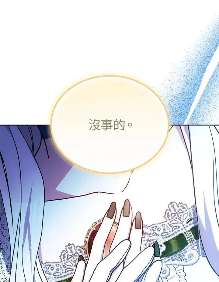 漫画《男主的侄子太喜欢我了》第71话第88张图