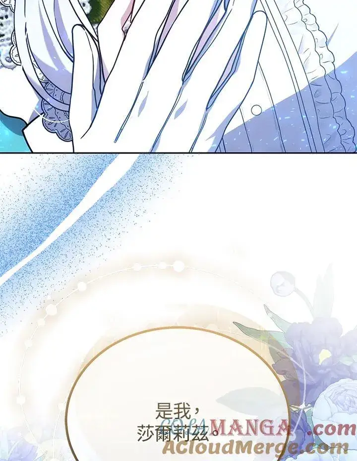 漫画《男主的侄子太喜欢我了》第71话第89张图