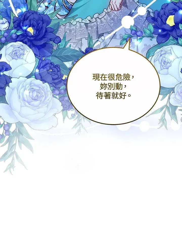 漫画《男主的侄子太喜欢我了》第71话第91张图