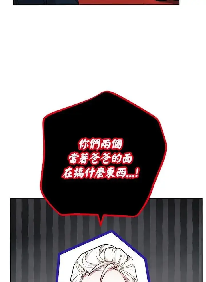 漫画《男主的侄子太喜欢我了》第71话第99张图