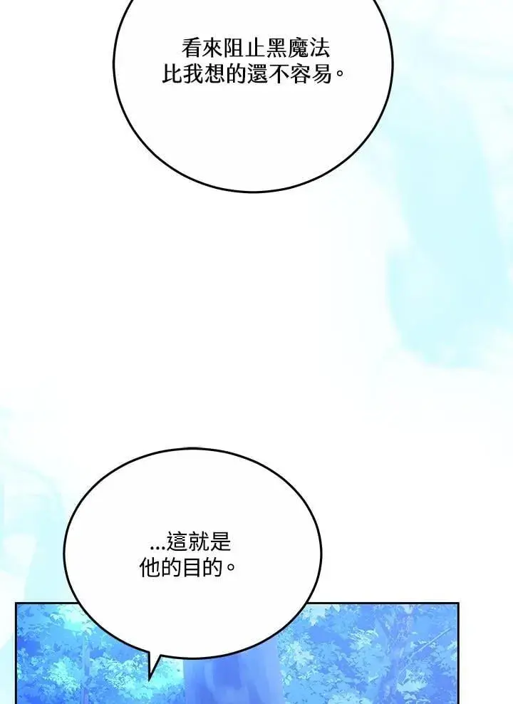 漫画《男主的侄子太喜欢我了》第72话第102张图