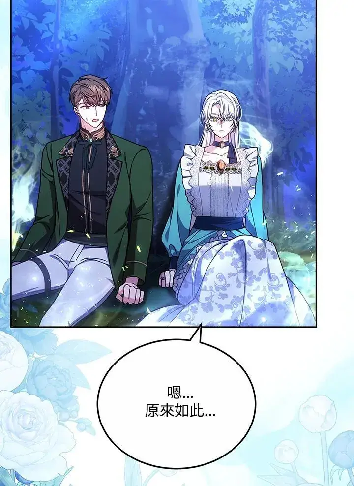 漫画《男主的侄子太喜欢我了》第72话第103张图