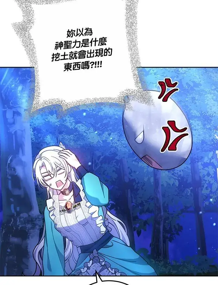 漫画《男主的侄子太喜欢我了》第72话第115张图