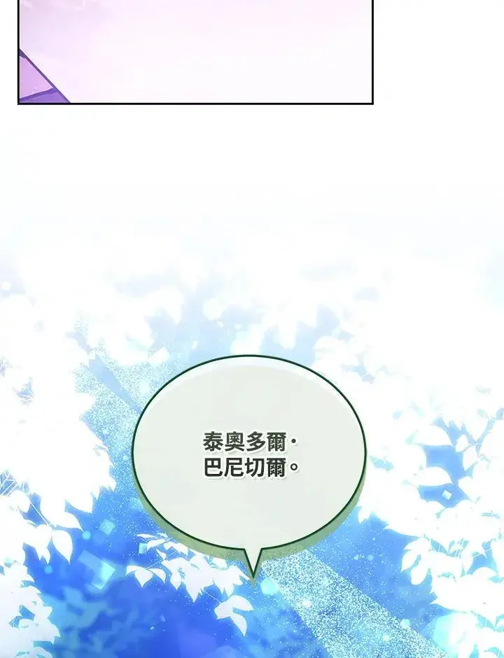 漫画《男主的侄子太喜欢我了》第72话第15张图