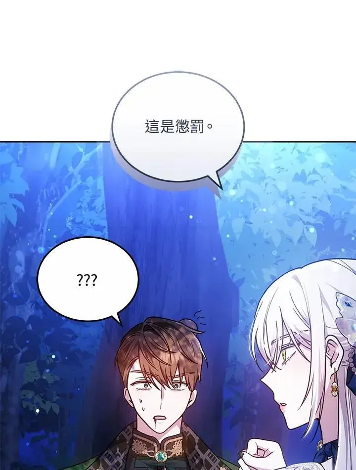 漫画《男主的侄子太喜欢我了》第72话第23张图