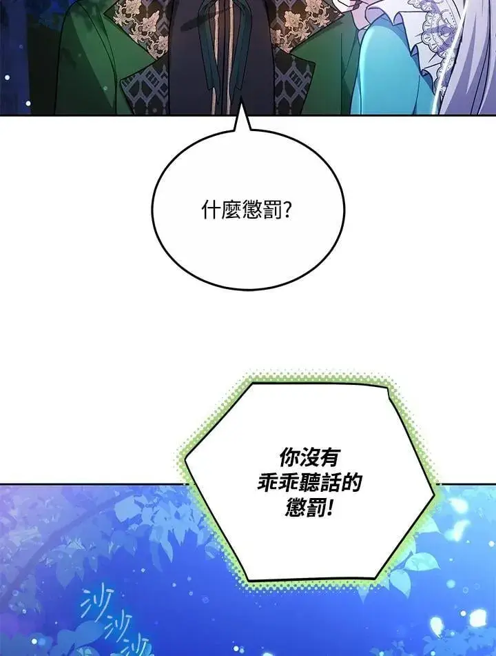 漫画《男主的侄子太喜欢我了》第72话第24张图
