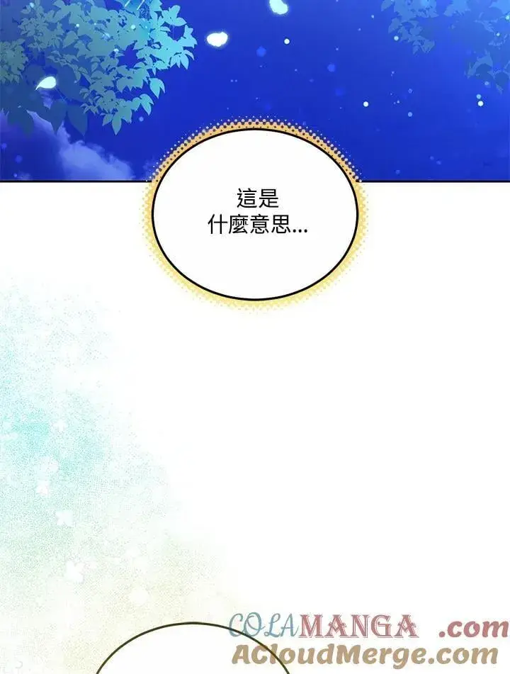 漫画《男主的侄子太喜欢我了》第72话第25张图