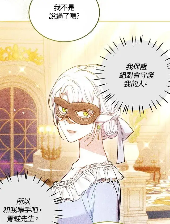 漫画《男主的侄子太喜欢我了》第72话第26张图