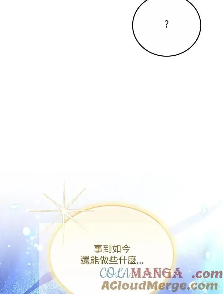 漫画《男主的侄子太喜欢我了》第72话第29张图