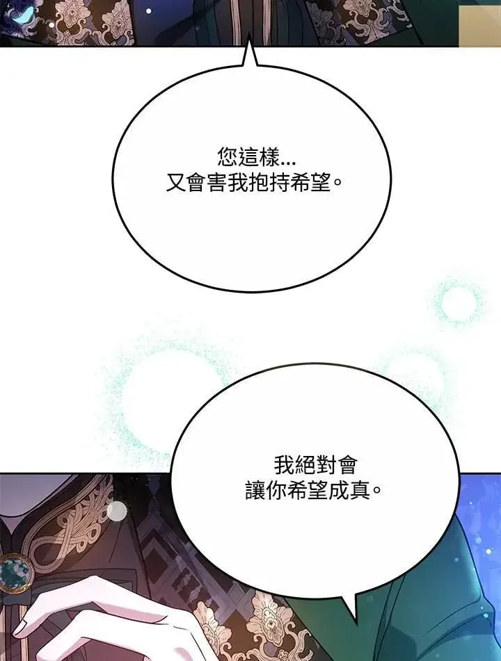 漫画《男主的侄子太喜欢我了》第72话第31张图