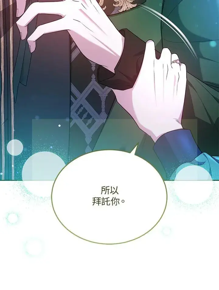漫画《男主的侄子太喜欢我了》第72话第32张图