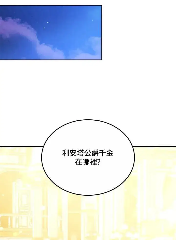 漫画《男主的侄子太喜欢我了》第72话第38张图