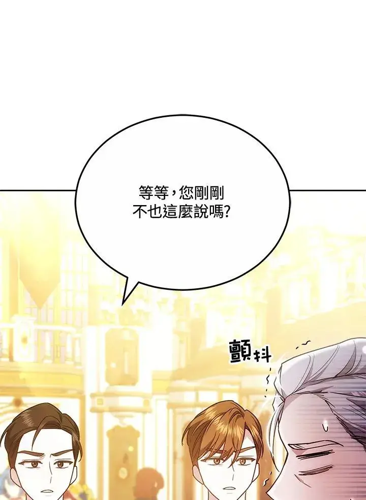 漫画《男主的侄子太喜欢我了》第72话第40张图
