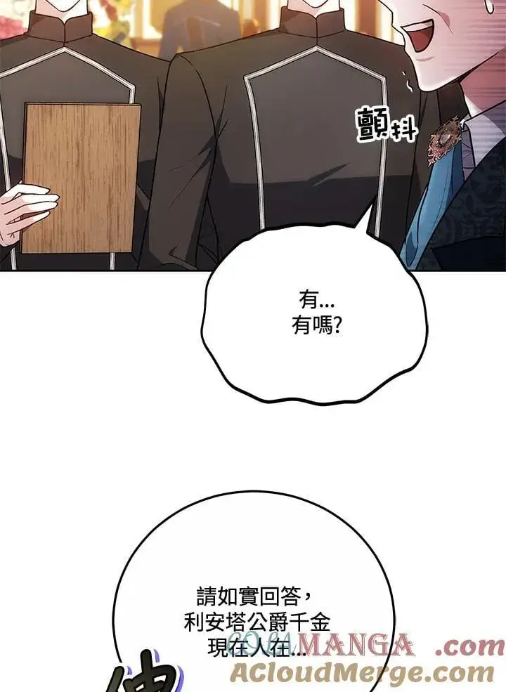 漫画《男主的侄子太喜欢我了》第72话第41张图