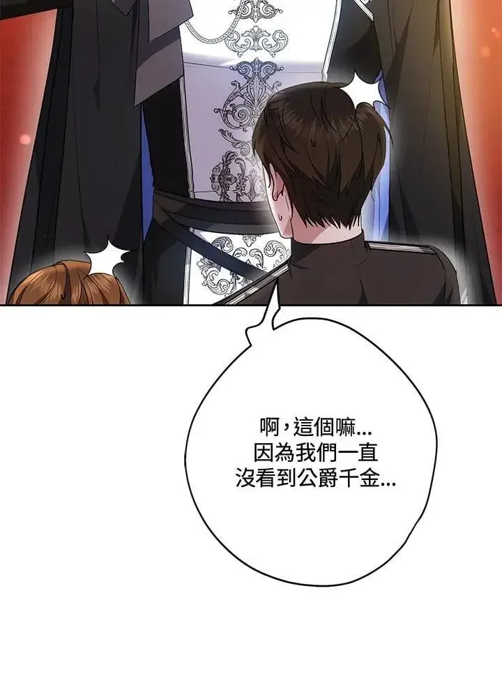漫画《男主的侄子太喜欢我了》第72话第44张图