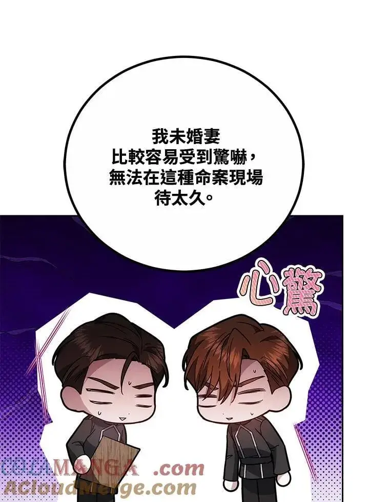 漫画《男主的侄子太喜欢我了》第72话第45张图