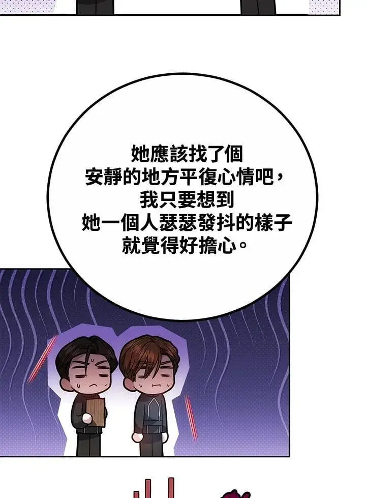 漫画《男主的侄子太喜欢我了》第72话第46张图