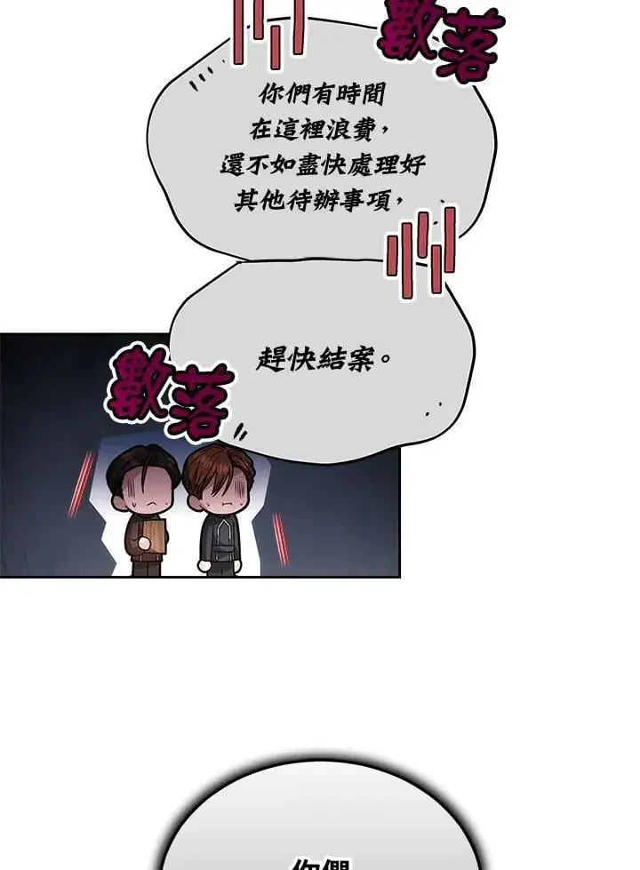 漫画《男主的侄子太喜欢我了》第72话第47张图