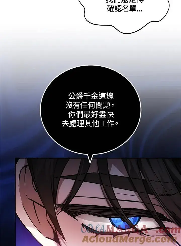 漫画《男主的侄子太喜欢我了》第72话第49张图