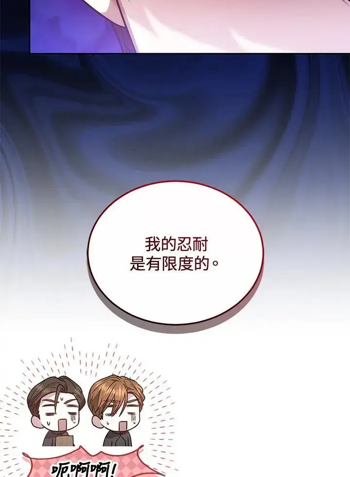 漫画《男主的侄子太喜欢我了》第72话第50张图