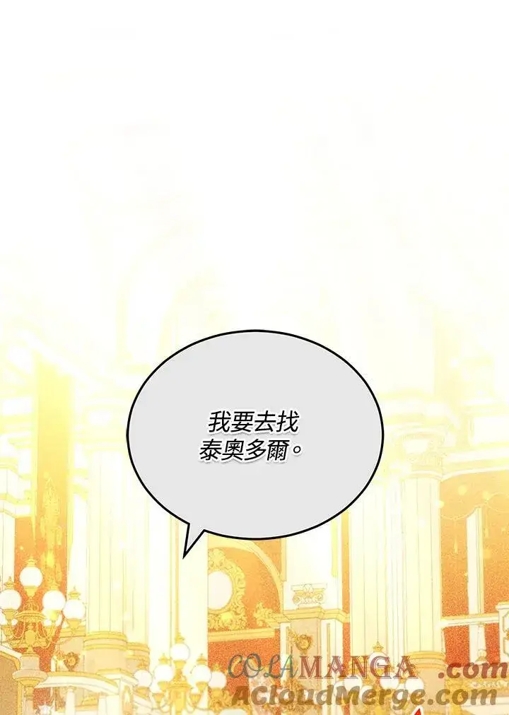 漫画《男主的侄子太喜欢我了》第72话第53张图