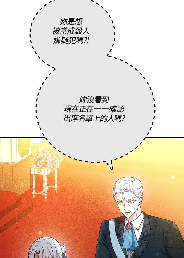 漫画《男主的侄子太喜欢我了》第72话第55张图