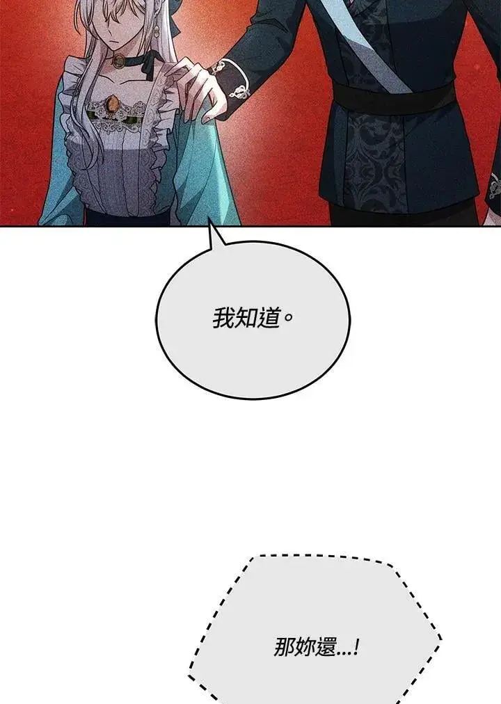 漫画《男主的侄子太喜欢我了》第72话第56张图