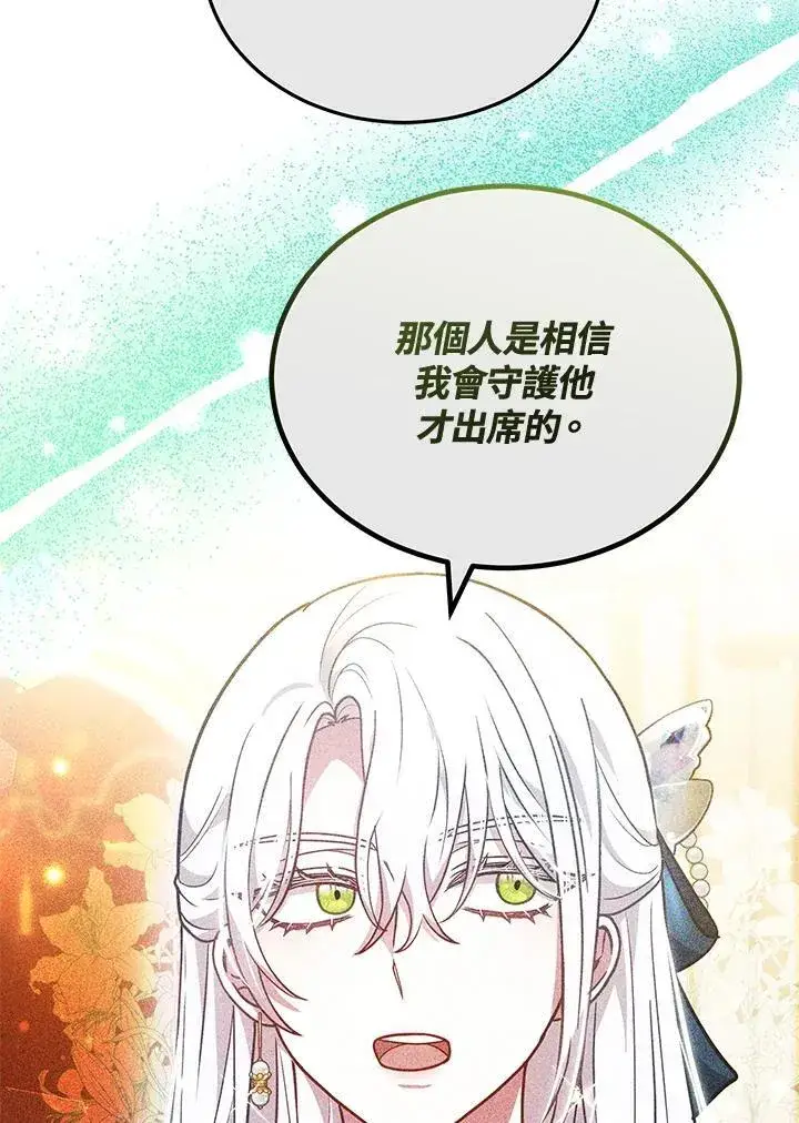 漫画《男主的侄子太喜欢我了》第72话第58张图
