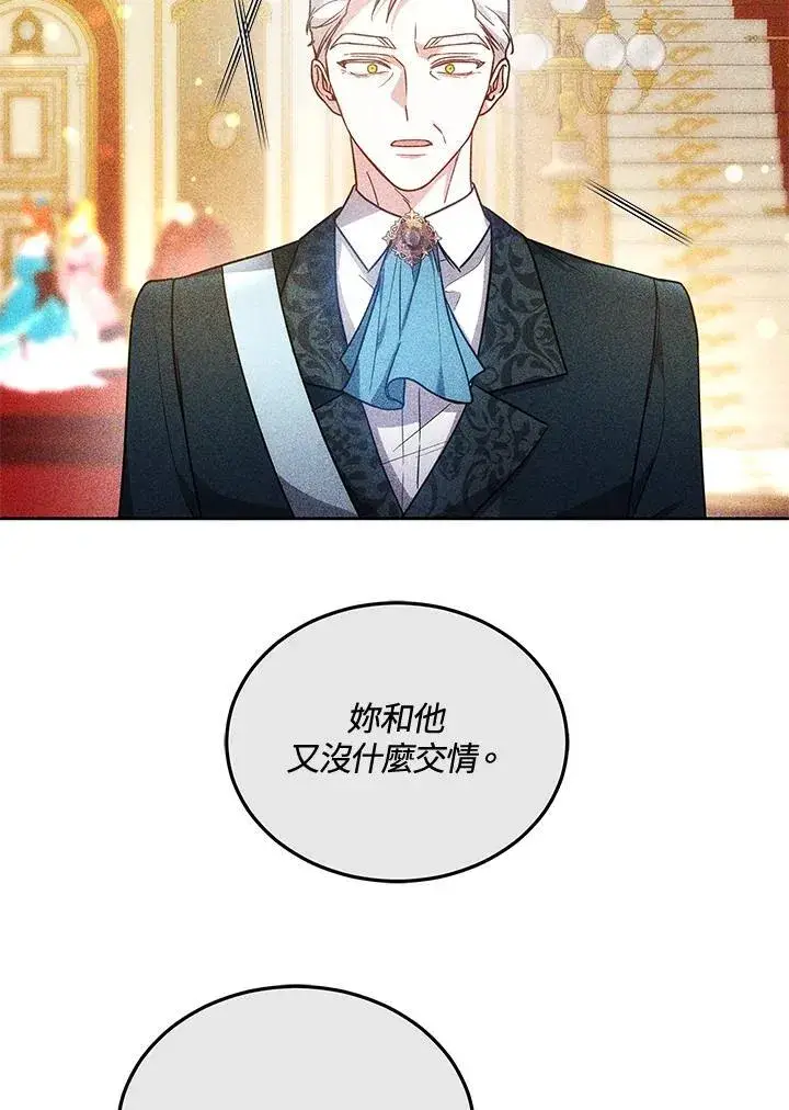 漫画《男主的侄子太喜欢我了》第72话第60张图