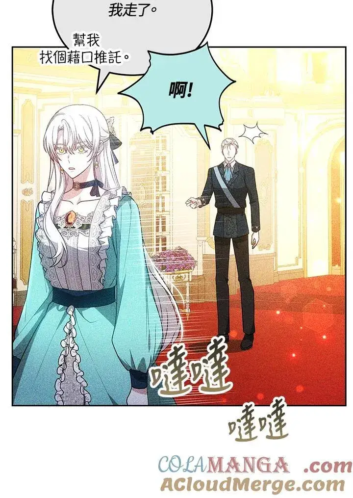 漫画《男主的侄子太喜欢我了》第72话第61张图
