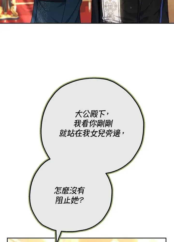 漫画《男主的侄子太喜欢我了》第72话第64张图