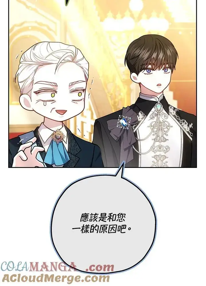 漫画《男主的侄子太喜欢我了》第72话第65张图