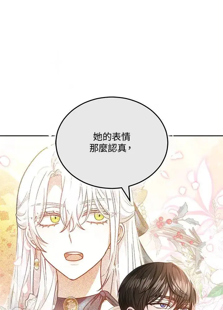 漫画《男主的侄子太喜欢我了》第72话第66张图