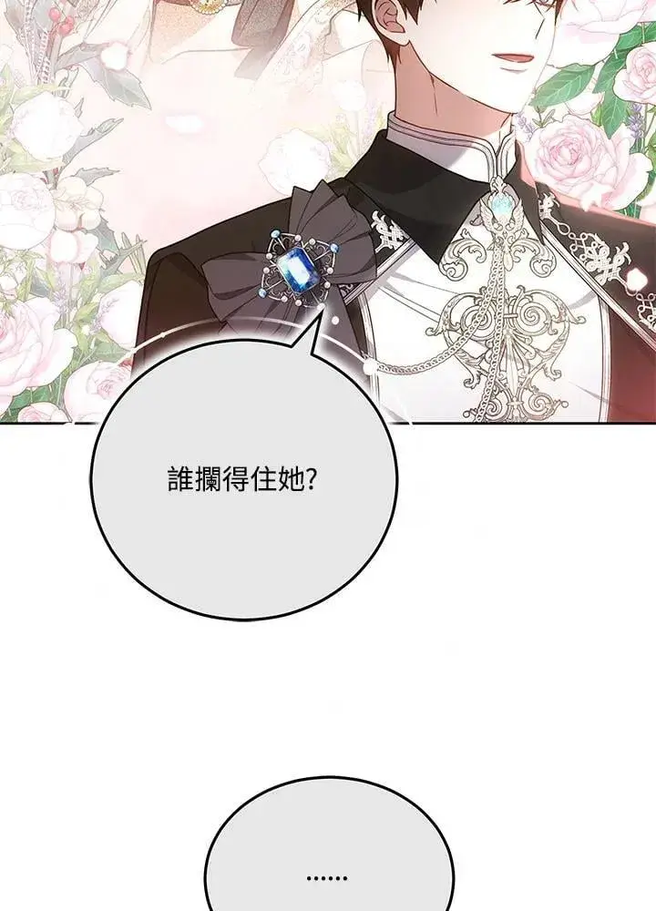 漫画《男主的侄子太喜欢我了》第72话第67张图