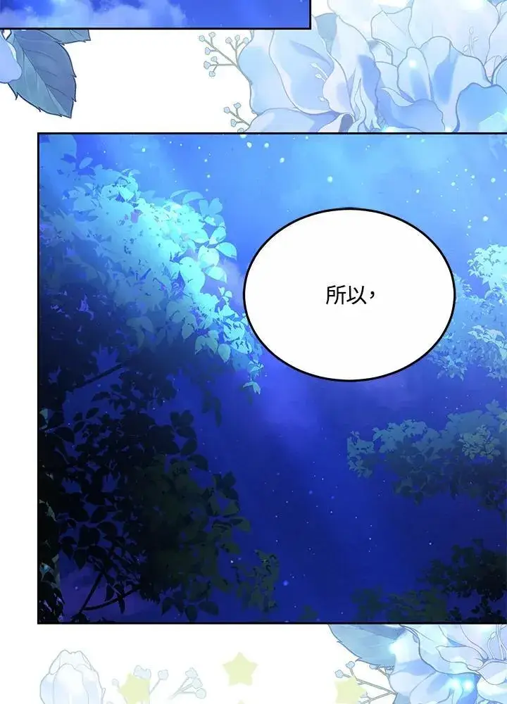 漫画《男主的侄子太喜欢我了》第72话第72张图