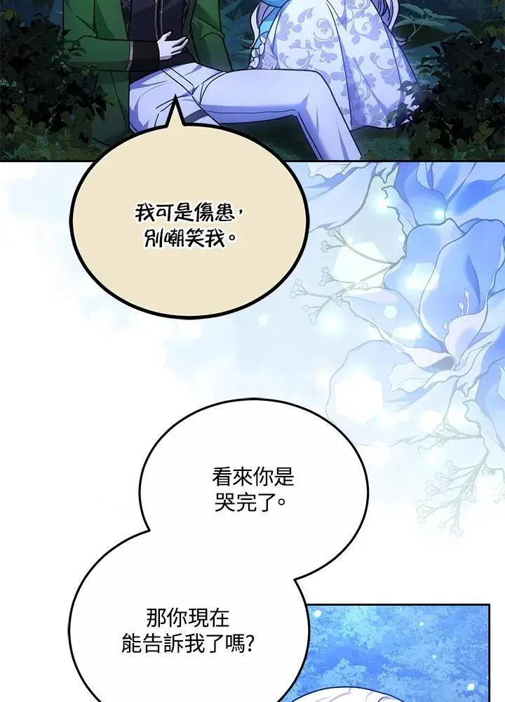 漫画《男主的侄子太喜欢我了》第72话第74张图