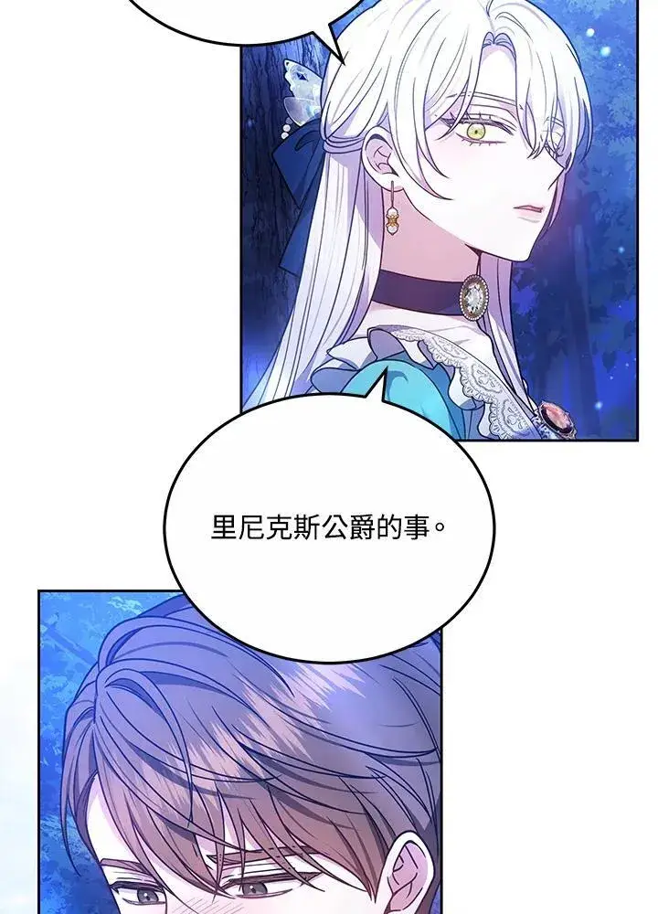 漫画《男主的侄子太喜欢我了》第72话第75张图