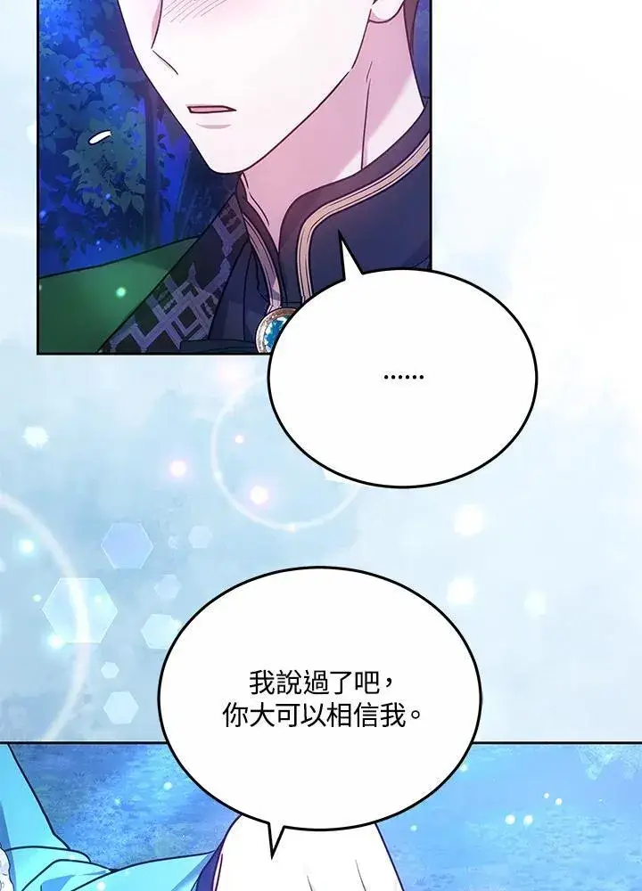 漫画《男主的侄子太喜欢我了》第72话第76张图
