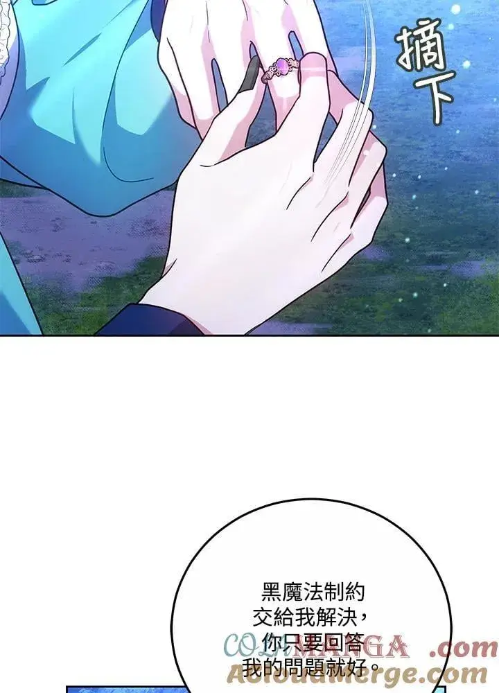 漫画《男主的侄子太喜欢我了》第72话第77张图