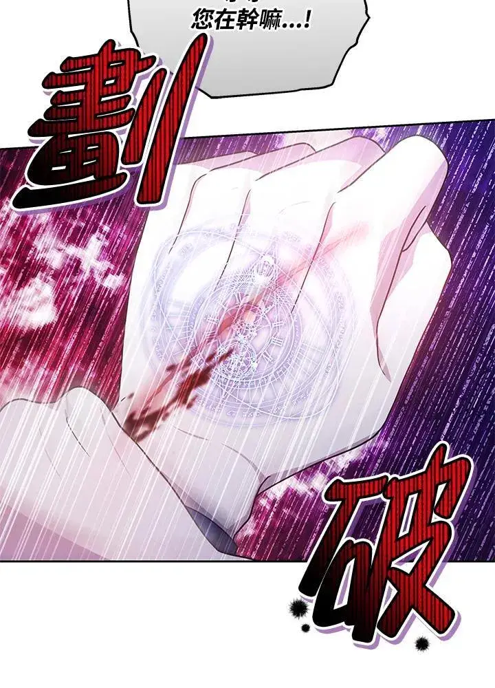 漫画《男主的侄子太喜欢我了》第72话第79张图