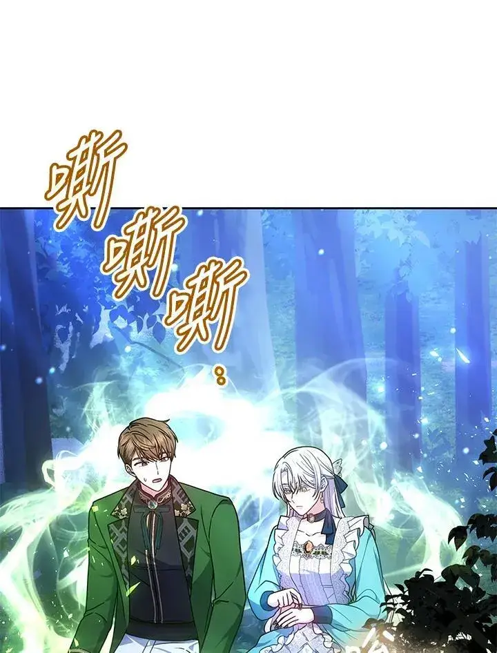 漫画《男主的侄子太喜欢我了》第72话第80张图