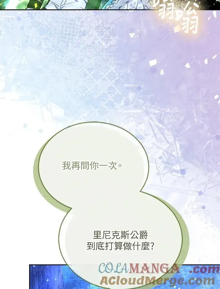 漫画《男主的侄子太喜欢我了》第72话第81张图