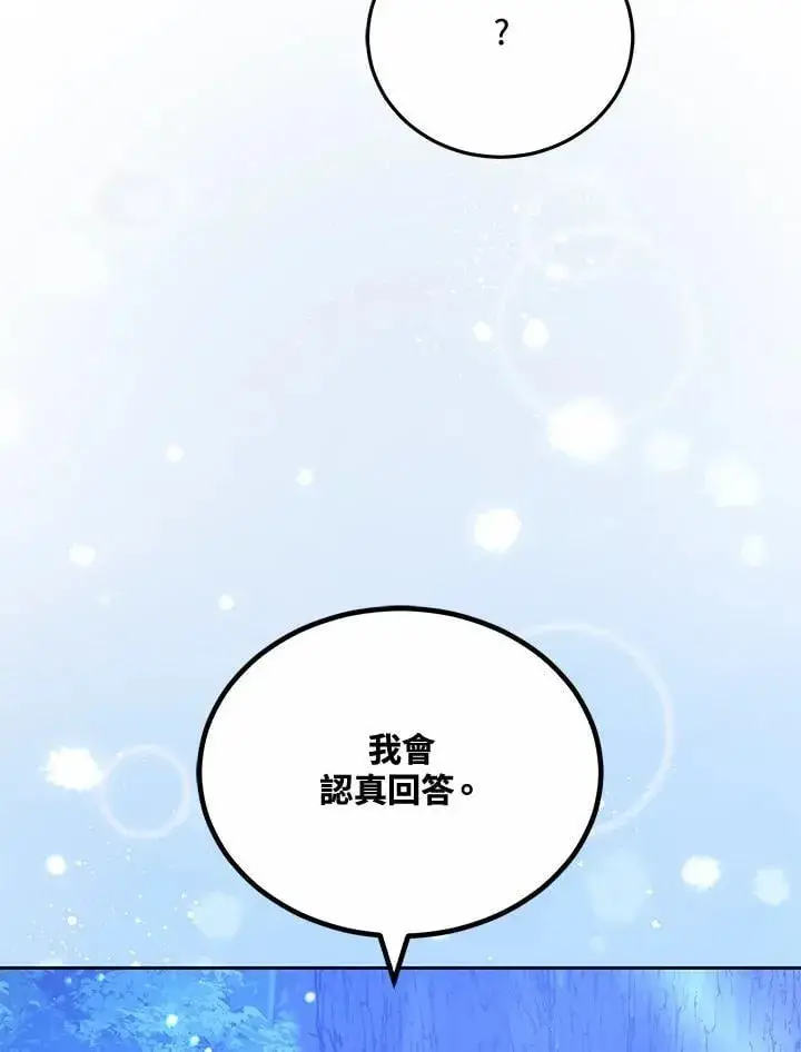 漫画《男主的侄子太喜欢我了》第72话第87张图
