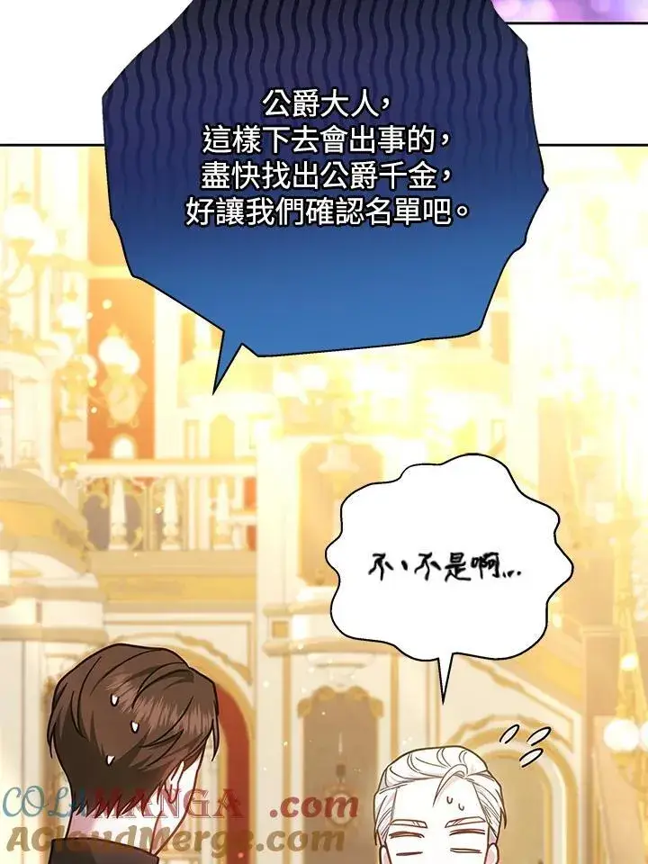 漫画《男主的侄子太喜欢我了》第72话第93张图