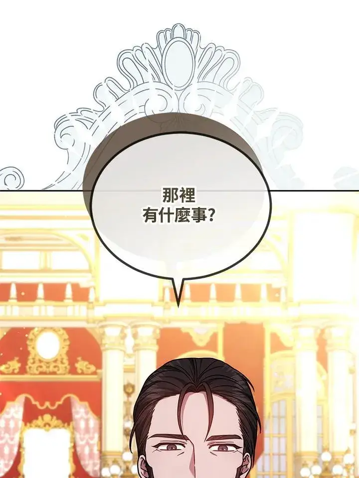 漫画《男主的侄子太喜欢我了》第72话第95张图