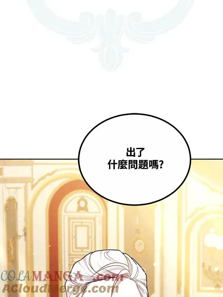 漫画《男主的侄子太喜欢我了》第72话第97张图