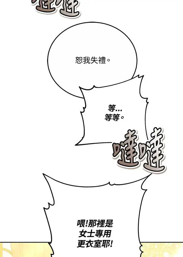 漫画《男主的侄子太喜欢我了》第73话第102张图
