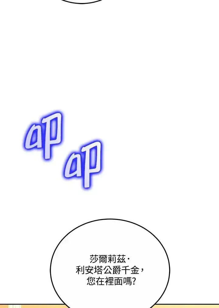 漫画《男主的侄子太喜欢我了》第73话第104张图